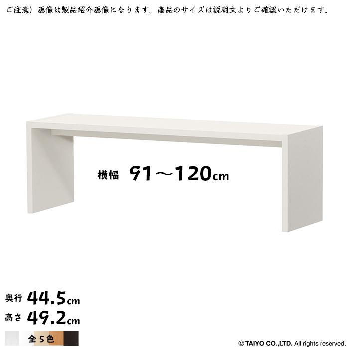 コの字 ラック OC 組立式 横幅 オーダー 幅木よけ加工 幅91〜120x奥行44.5x高さ49.2cm 大洋