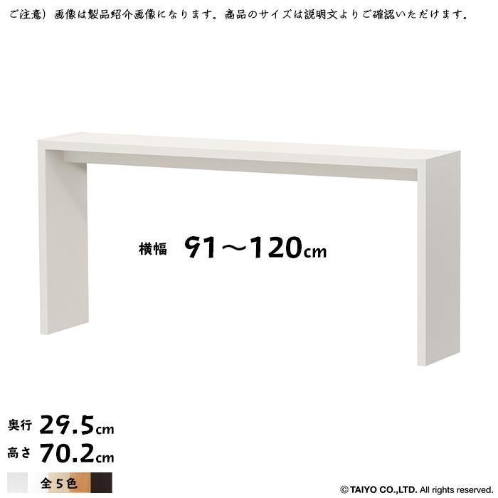 コの字 ラック OC 組立式 横幅 オーダー 幅木よけ加工 幅91〜120x奥行29.5x高さ70.2cm 大洋