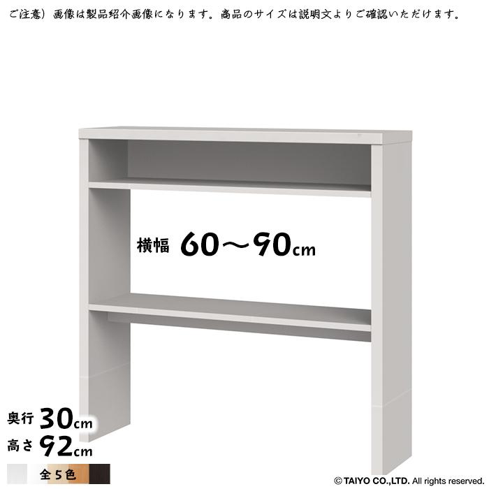 収納コンソール OSC 組立式 横幅 オーダー 幅60〜90x奥行30x高さ92cm 大洋