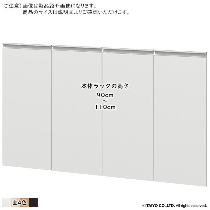 扉 ソフトダンパー カウンター下収納CS オープンタイプ専用 高さオーダー 組立式 プリント仕様 幅29.5x奥行1.8x高さ79.7〜99.7cm x4 大洋