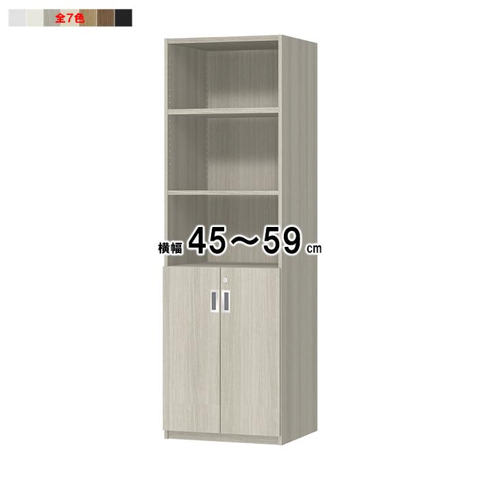 本棚 2段扉付 扉付 鍵付 横幅オーダー 受注生産 組立式 OFS 幅45〜59x