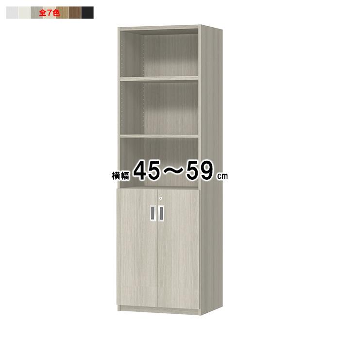 本棚 2段扉付 扉付 ソフトダンパー 鍵付 横幅オーダー 幅木よけ