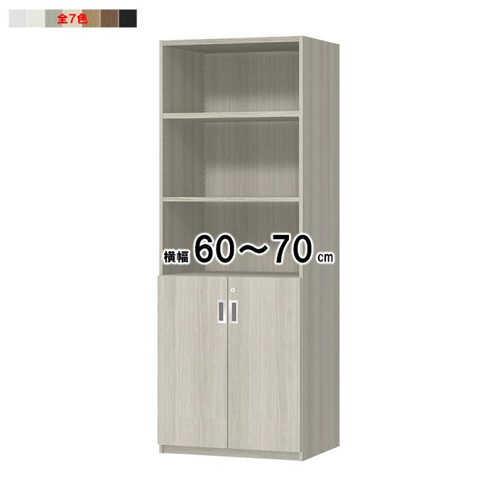 本棚 2段扉付 扉付 鍵付 横幅オーダー 棚板1.5cmピッチ加工 受注生産