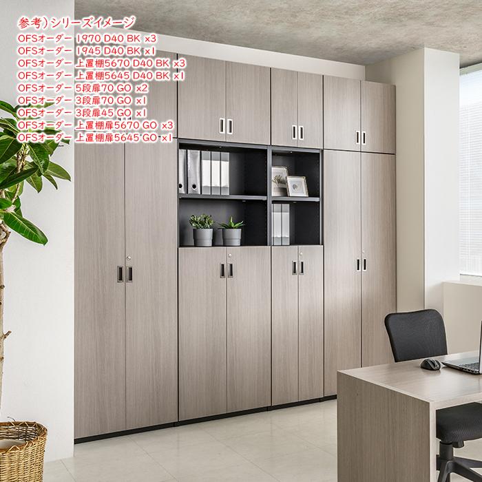 本棚 3段扉付 扉付 鍵付 横幅オーダー 棚板1.5cmピッチ 幅木よけ加工