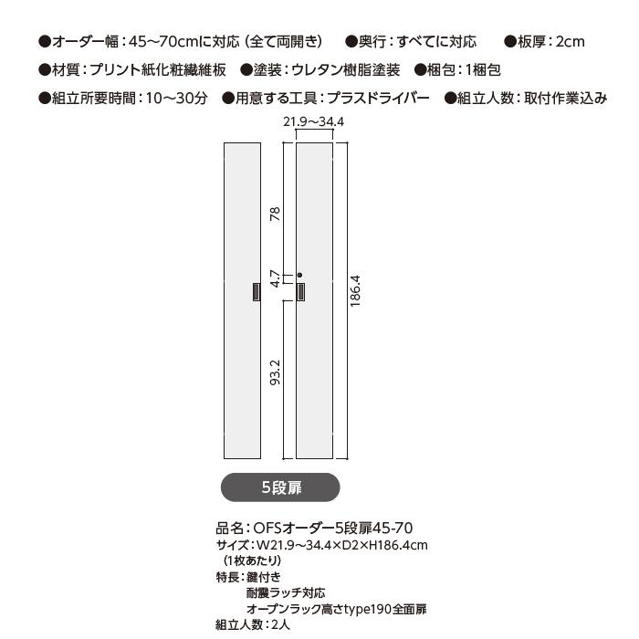 書物棚 扉付 耐震ラッチ 鍵付 横幅購入注文 棚板1.5糎投球 幅木よけ産業 受注生み出すこと 精神的な統合式 OFS 幅45〜59x奥ふかさ44.5+扉厚2x高さ191.1糎 大海原
