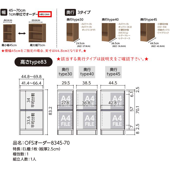 本棚 扉付 ソフトダンパー 鍵付 横幅オーダー 幅木よけ加工 受注生産 組立式 OFS 幅60〜70x奥行44.5+扉厚2x高さ83.2cm 大洋の画像
