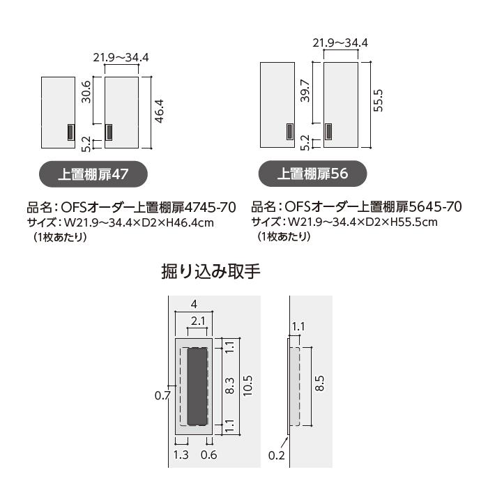 上置棚 扉付 ソフトダンパー 耐震ラッチ 横幅オーダー 棚板1.5cmピッチ加工 受注生産 組立式 OFS専用 幅60〜70x奥行29.5+扉厚2x高さ47cm 大洋_9
