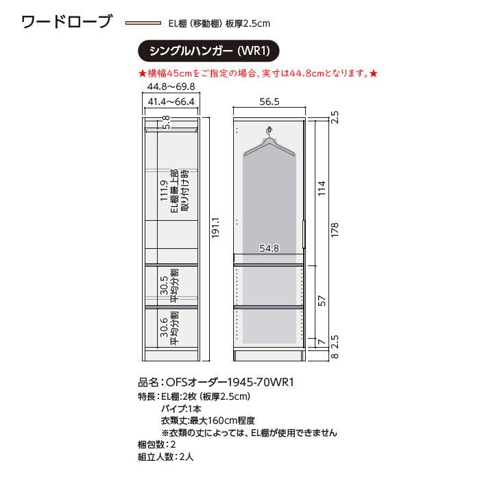 ワードローブ 扉付 ソフトダンパー 耐震ラッチ 横幅オーダー 幅木よけ加工 受注生産 組立式 OFS 幅60〜70x奥行56.5+扉厚2x高さ191.1cm 大洋の画像