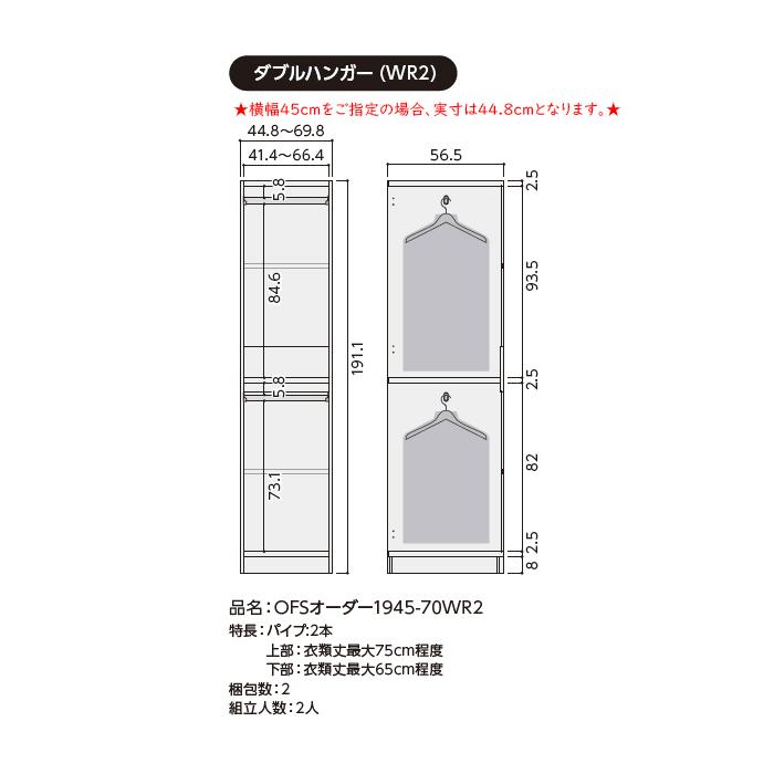 ワードローブ 扉付 ソフトダンパー 耐震ラッチ 横幅オーダー 幅木よけ加工 受注生産 組立式 OFS 幅60〜70x奥行56.5+扉厚2x高さ191.1cm 大洋_5
