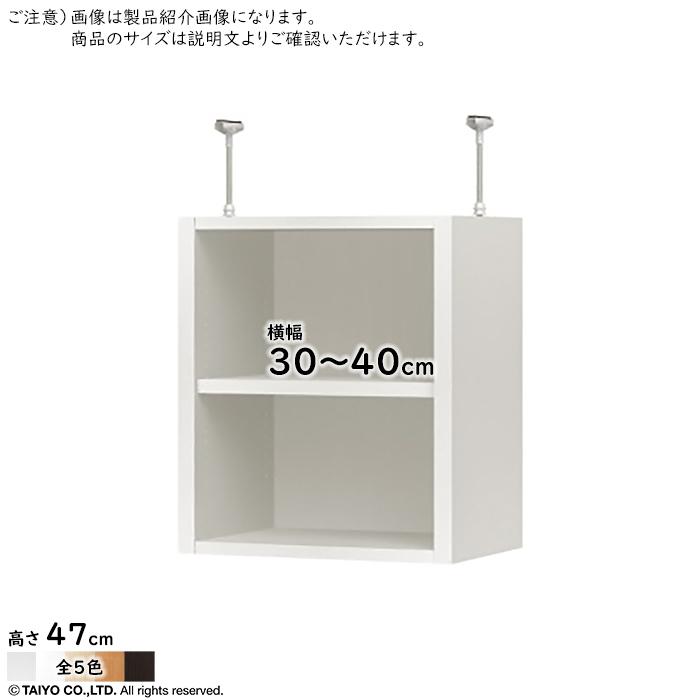 突っ張り棚 ORP 組立式 オーダーデスク収納ユニット専用 ORP オープス  幅30〜40x奥行29.5x高さ47cm 大洋