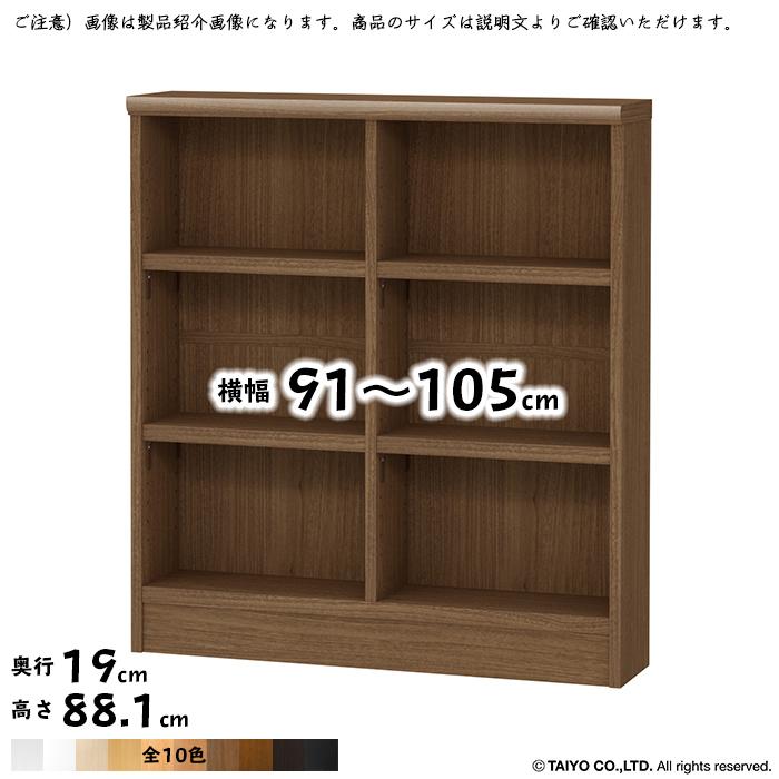 本棚 組立式 横幅 サイズ オーダー ワイドラック OWR 幅木よけ加工 幅91〜105x奥行19x高さ88.1cm 大洋