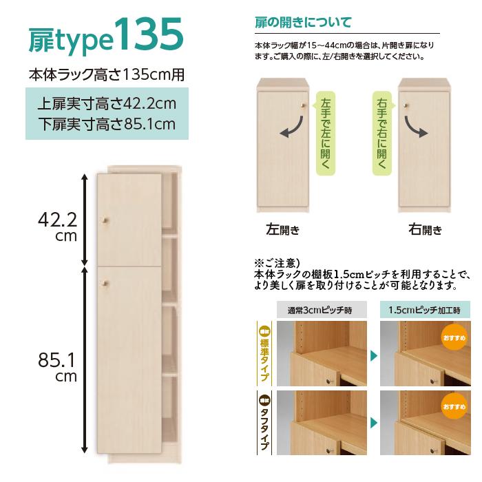 横幅 サイズ オーダー エースラック 専用 扉 本体ラック高さ135cm用 ソフトダンパー 組立式 本体ラック横幅25〜44cm 扉厚み1.7cm 大洋の画像
