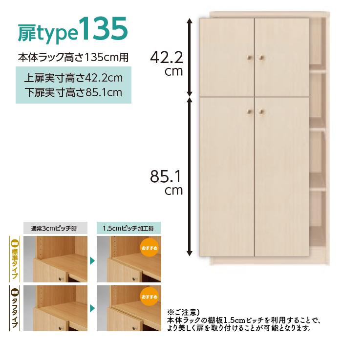 横幅 サイズ オーダー エースラック 専用 扉 本体ラック高さ135cm用 ソフトダンパー 組立式 本体ラック横幅45〜59cm 扉厚み1.7cm 大洋の画像