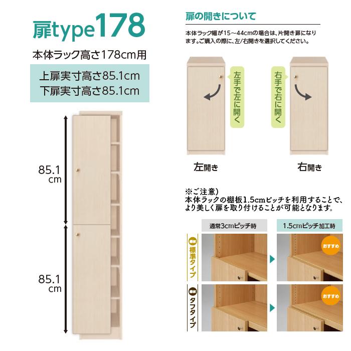 横幅 サイズ オーダー エースラック 専用 扉 本体ラック高さ178cm用 ソフトダンパー 組立式 本体ラック横幅25〜44cm 扉厚み1.7cm 大洋の画像