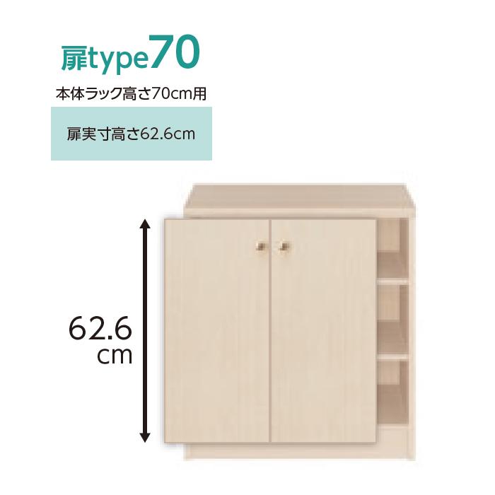 横幅 サイズ オーダー エースラック 専用 扉 本体ラック高さ70cm用 ソフトダンパー 組立式 本体ラック横幅45〜59cm 扉厚み1.7cm 大洋の画像