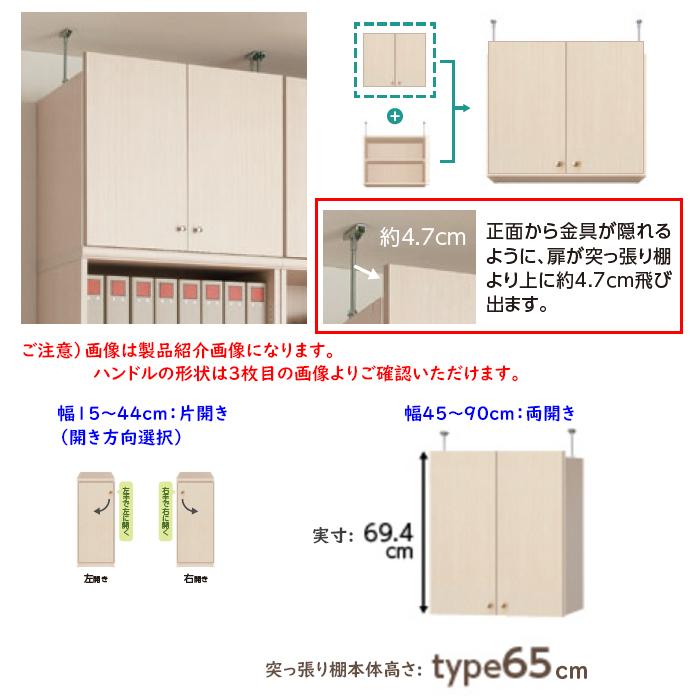 横幅 サイズ オーダー エースラック 突っ張り棚 専用 扉 ソフトダンパー type65用 組立式 突っ張り棚本体横幅45〜59cm 扉厚み1.7cm 大洋の画像
