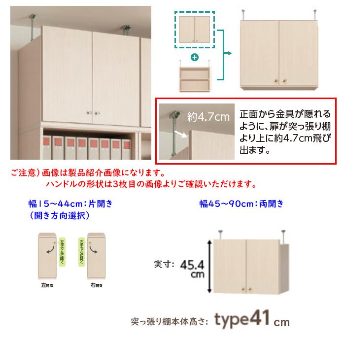 横幅 サイズ オーダー エースラック 突っ張り棚 専用 扉 ラインハンドル ソフトダンパー type41用 組立式 突っ張り棚本体横幅45〜59cm 扉厚み1.7cm 大洋の画像