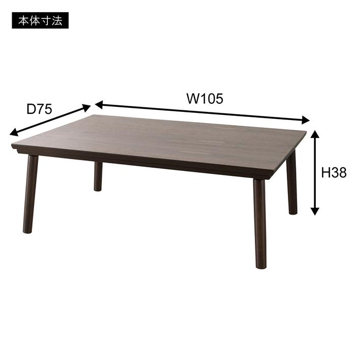 炬燵 ねじ込み式 フラットヒーター コタツテーブル KT-303 幅105x奥行75x高さ38cm 東谷の画像