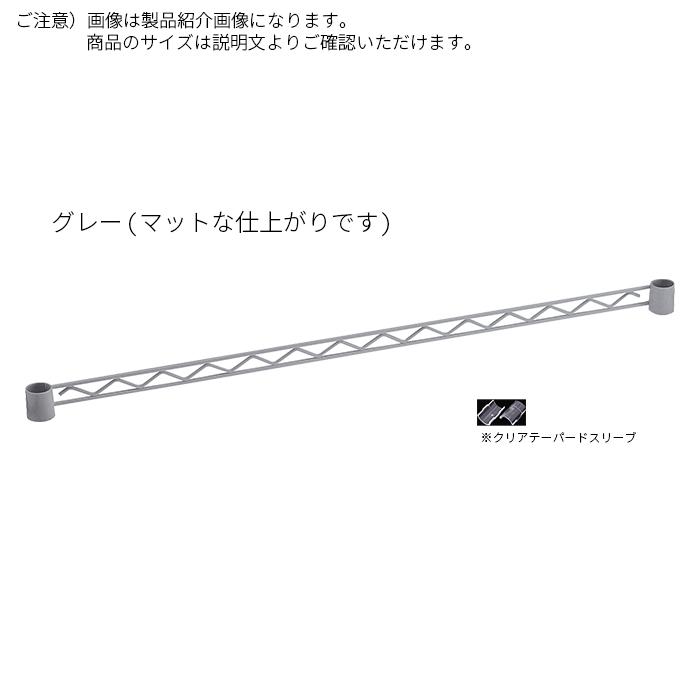 ERECTA（エレクター） パーツ ハンガーレール 受注生産 ベーシック 