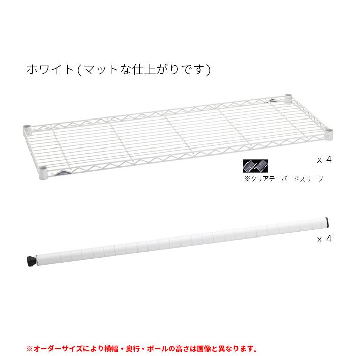 ERECTA（エレクター） スチールラック 受注生産 組立式 ベーシック