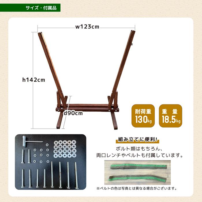 チェアハンモック用 ガーデンスタンド 組立式 幅123x奥行90x高さ142cm キュリアス_1
