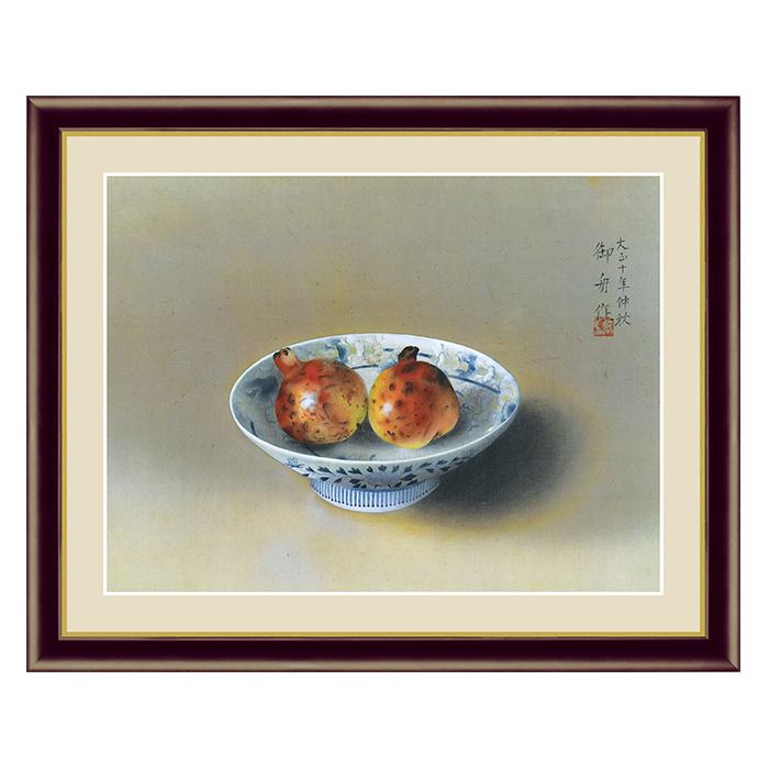 アート 額絵 鍋島の皿に柘榴 速水 御舟 本紙サイズ F4(約31x23cm) 額