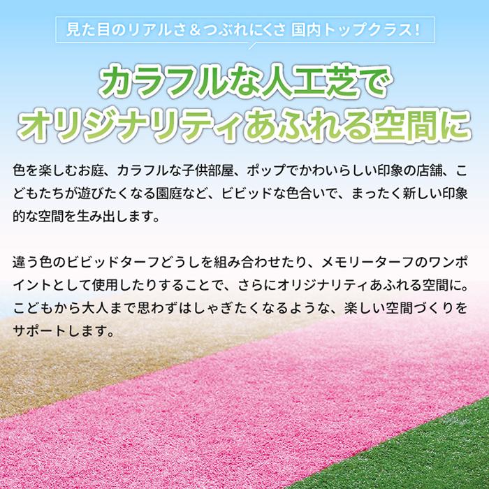 人工芝 ビビッドターフ 幅1mx長さ10m 芝丈28mm ユニオンビズの画像