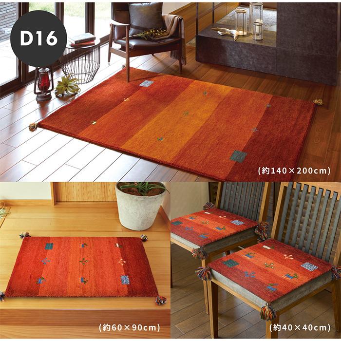 ギャッベ マット GABBEH 60x90cm 萩原の画像
