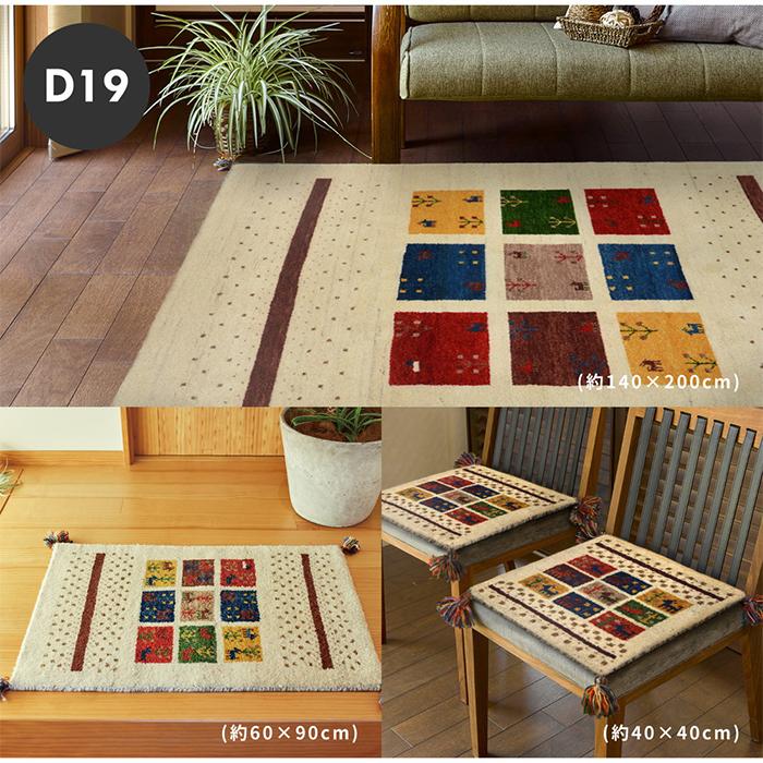 ギャッベ マット GABBEH 60x90cm 萩原の画像