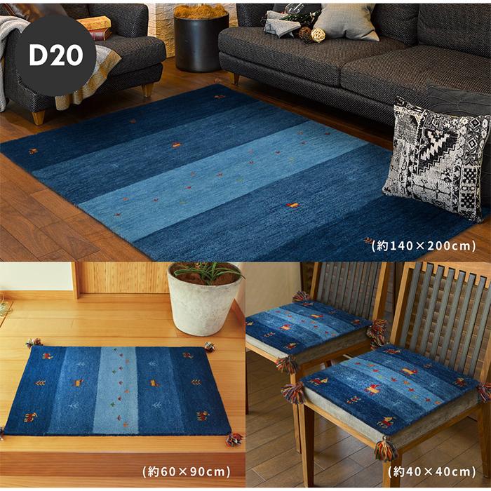 ギャッベ マット GABBEH 60x90cm 萩原の画像