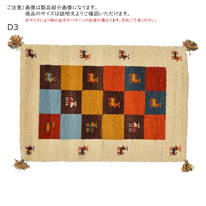 ギャッベ マット GABBEH 60x90cm 萩原の画像