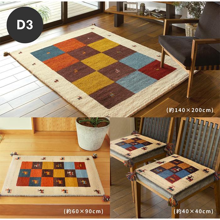 ギャッベ マット GABBEH 60x90cm 萩原の画像
