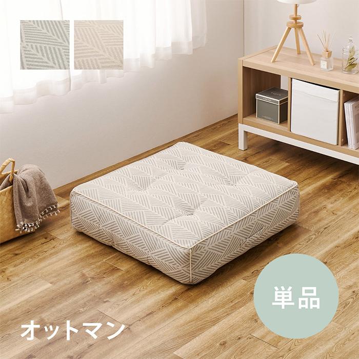 HAGiHARA（萩原） オットマン Retoa レトア 幅80x奥行80x高さ20cm : A