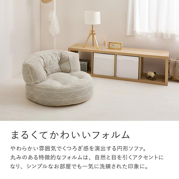 ソファ 円形 Retoa レトア 約80Rx50cm 萩原_8