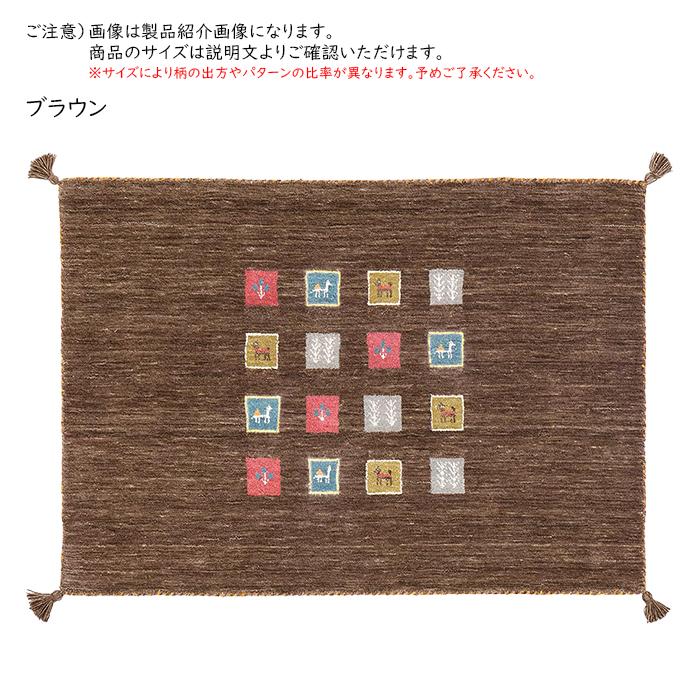 ギャッベ ラグ GABBEH TX 130x190cm 萩原