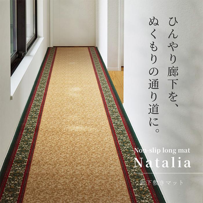 HAGiHARA（萩原） 廊下敷き プリント マット ナタリア 67x700cm : A