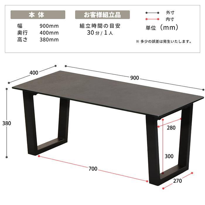 センターテーブル CERABILL 組立式 幅900x奥行400x高さ380mm B.Bファニシング_7