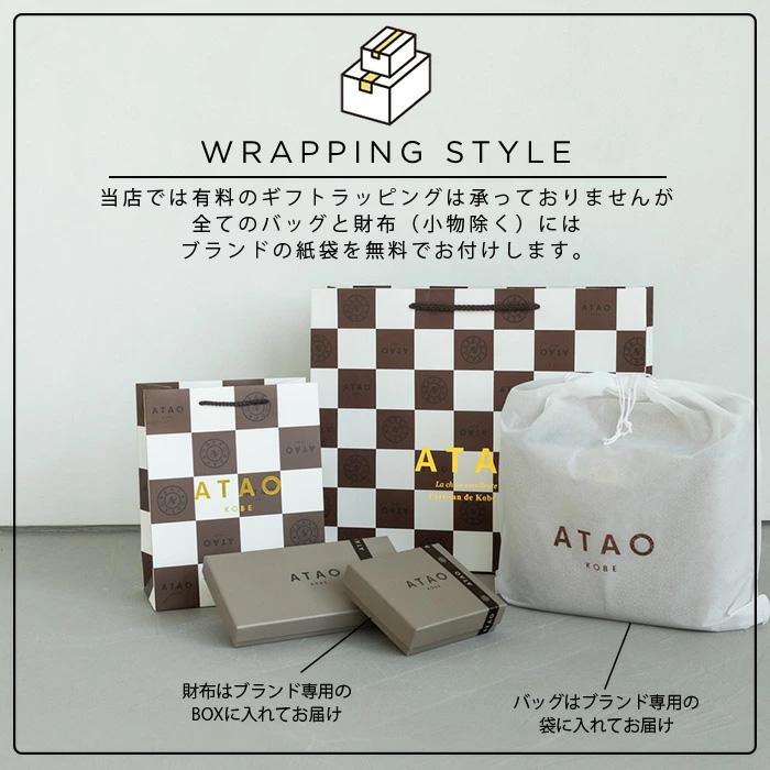 ATAO ATAO公式 スタッフ愛用率No.1 chivy+ アタオで一番長く売れ
