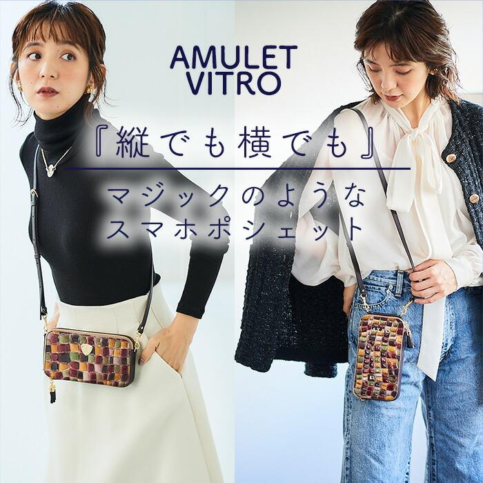 ATAO（アタオ） ATAO公式 アミュレット・ヴィトロ で一番売れてる