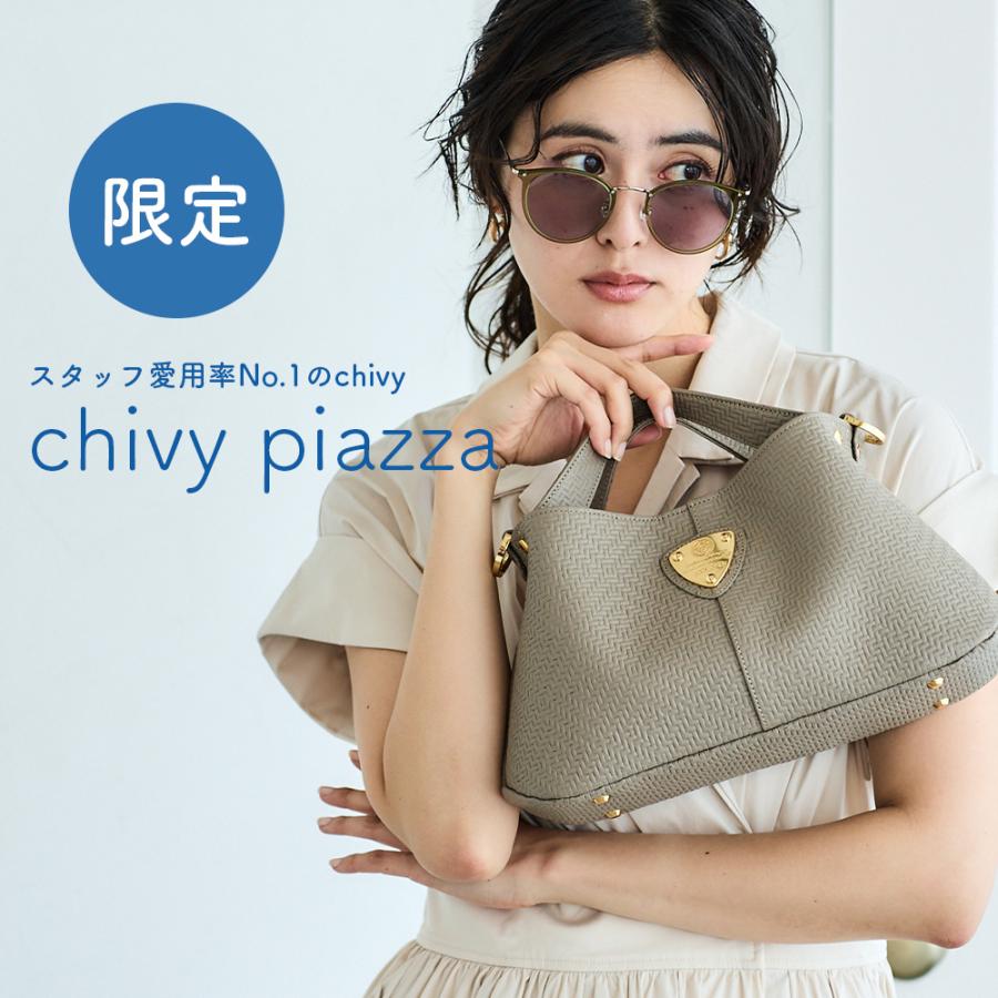 ATAO（アタオ） ATAO公式 限定 chivy・ピアッツァ スタッフ愛用率No1