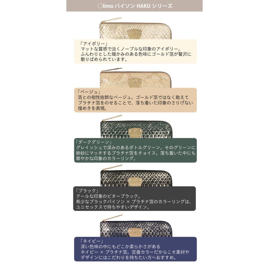 ATAO ATAO公式limo(リモ)パイソン“HAKU”(箔)/幸運を呼び込む ATAO ATAO公式limo(リモ)パイソン“HAKU”(箔)/幸運を呼び込む
