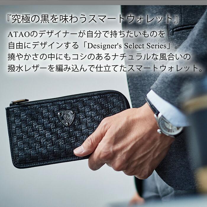 ATAO ATAO公式 slimo(スリモ)メッシュ BLACK アタオ キャッシュ
