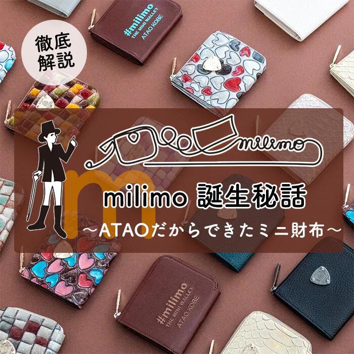 ATAO ATAO公式ATAOのミニ財布|milimo(ミリモ)|クラリティ ATAO ATAO公式ATAOのミニ財布|milimo(ミリモ)|クラリティ