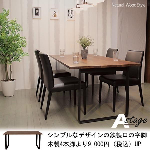 ウォールナット無垢ダイニングテーブル 別注サイズ150×100 Aステージ