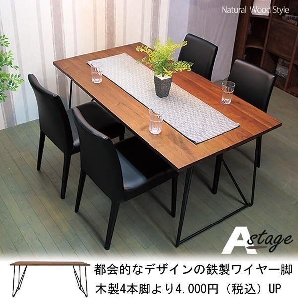 【アクタス】ダイニングテーブル　150ｃｍサイズ ウォールナット無垢ダイニングテーブル 別注サイズ150×90 Aステージ