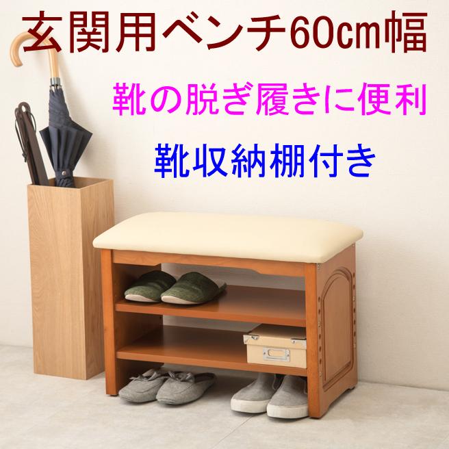 HAGiHARA 玄関用ベンチ幅60cm 玄関椅子 立上り補助 靴収納棚付き HAGiHARA 玄関用ベンチ幅60cm 玄関椅子 立上り補助 靴収納棚付き