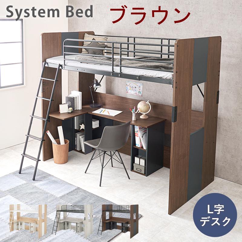 HAGiHARA（萩原） システムロフトベッド ブラウン色 シングルベッド