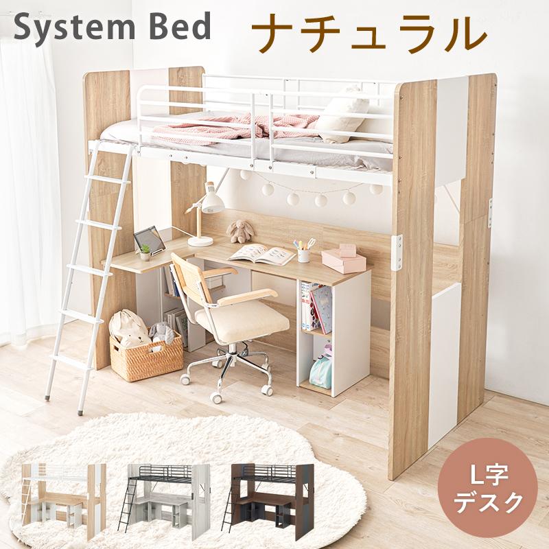 マナベインテリア　木製ロフトベッド デスク付き HAGiHARA（萩原） システムロフトベッド ナチュラル色 シングルベッド