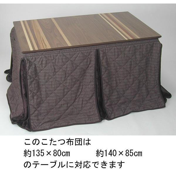 ダイニングこたつテーブル用布団 長方形130×80 135×85 : あたらしや
