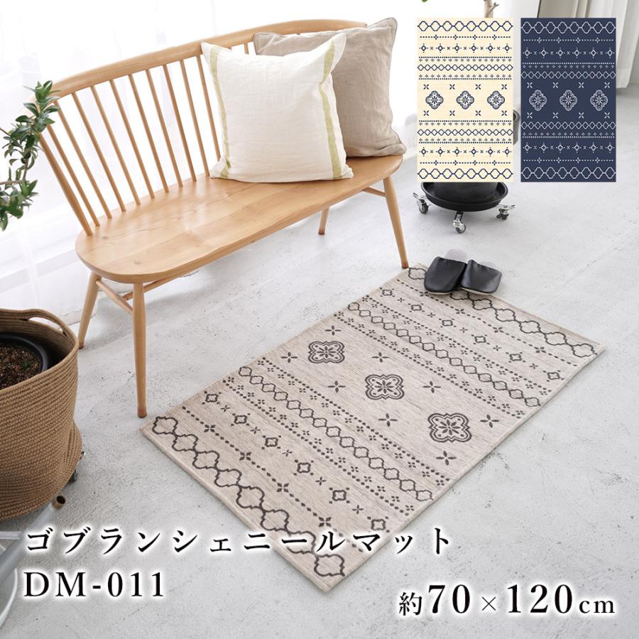 DM-011 おしゃれオールシーズンマット ゴブランシェニール玄関マット70×120長方形 モロッコスタイル DICTUM :dm-011-04-70-120:あたらしや家具 - 通販 - Yahoo!ショッピング DM-011 おしゃれオールシーズンマット ゴブランシェニール玄関マット70×120長方形 モロッコスタイル DICTUM :dm-011-04-70-120:あたらしや家具 - 通販 - Yahoo!ショッピング